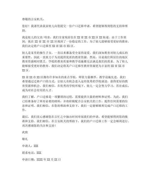 娃儿读书迁户口申请书模板