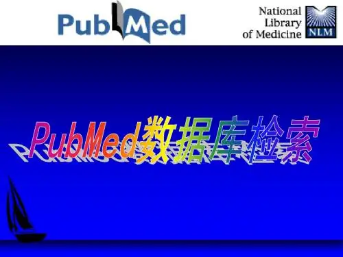 Pubmed使用