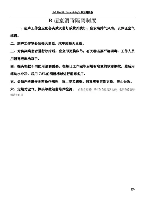 B超室消毒隔离制度