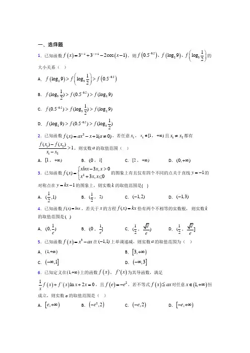 新北师大版高中数学高中数学选修2-2第三章《导数应用》测试题(有答案解析)(1)
