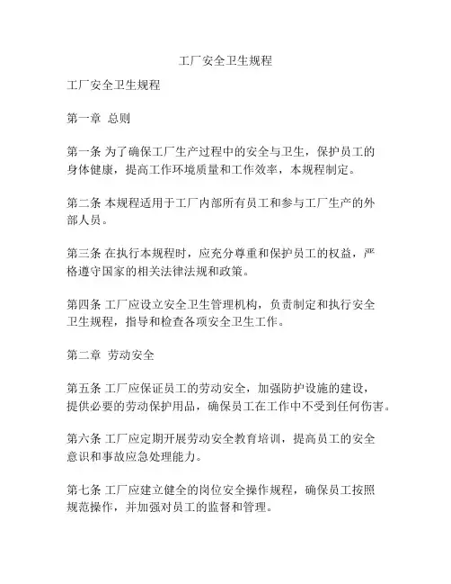 工厂安全卫生规程