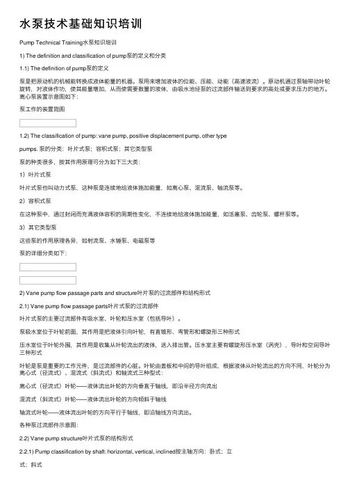 水泵技术基础知识培训
