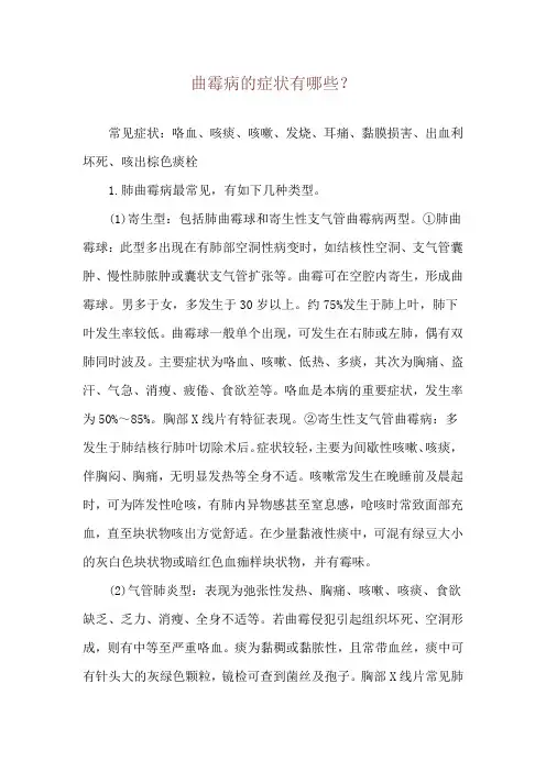 曲霉病的症状有哪些？