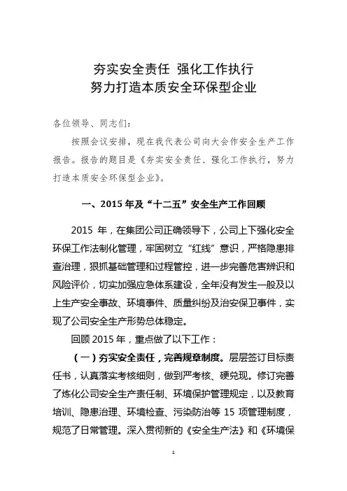 2015年安全环保工作总结及2016年工作计划