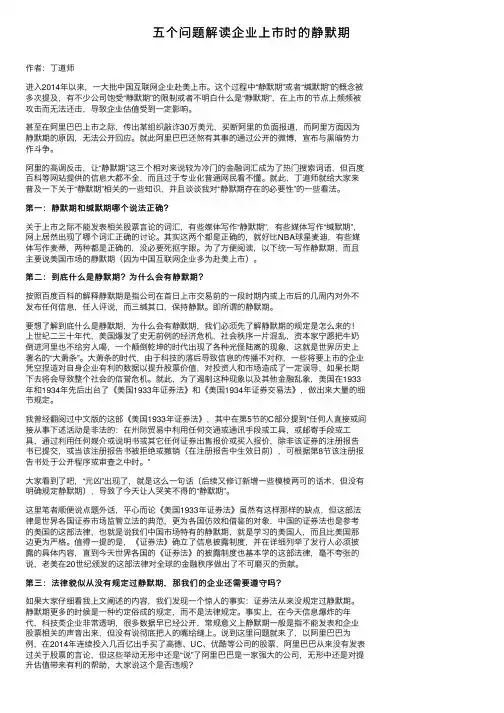 五个问题解读企业上市时的静默期