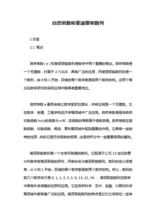 自然常数和斐波那契数列