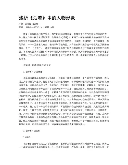 浅析《活着》中的人物形象