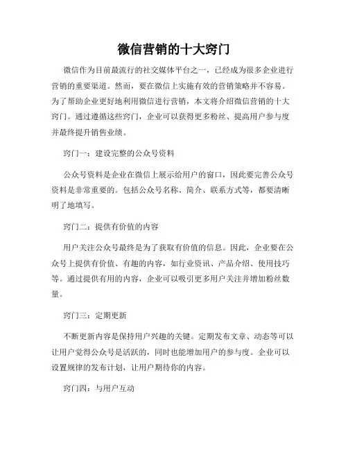 微信营销的十大窍门