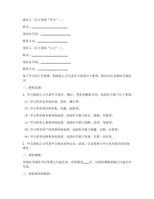 经办人授权书委托书