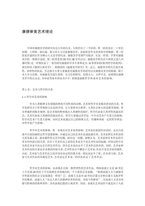 康德审美艺术理论