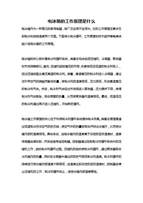电冰箱的工作原理是什么