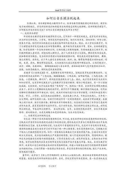 如何让音乐课活跃起来