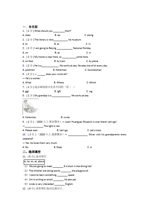 【标准卷】四川小学英语六年级上册期末经典测试题(答案解析)