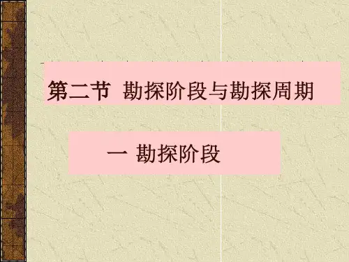 固体矿产地质勘查规范