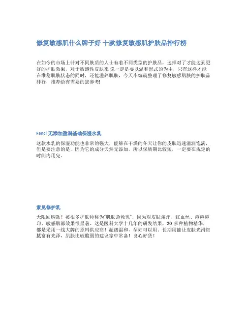 修复敏感肌什么牌子好 十款修复敏感肌护肤品排行榜