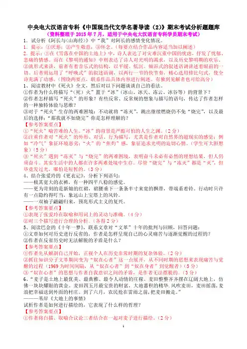 中央电大汉语言专科《中国现当代文学名著导读(2)》期末考试分析题题库