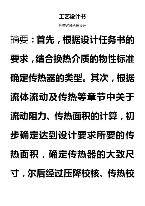 列管式换热器设计(1)
