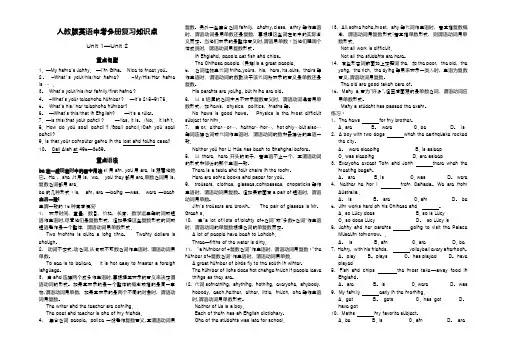 人教版初中英语中考复习知识点归纳总结全册