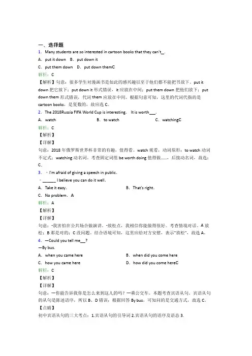 南京市初中英语八年级下册期末经典测试卷(含答案)