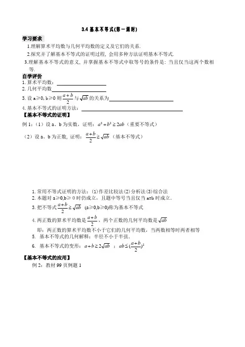 基本不等式(1)导学案
