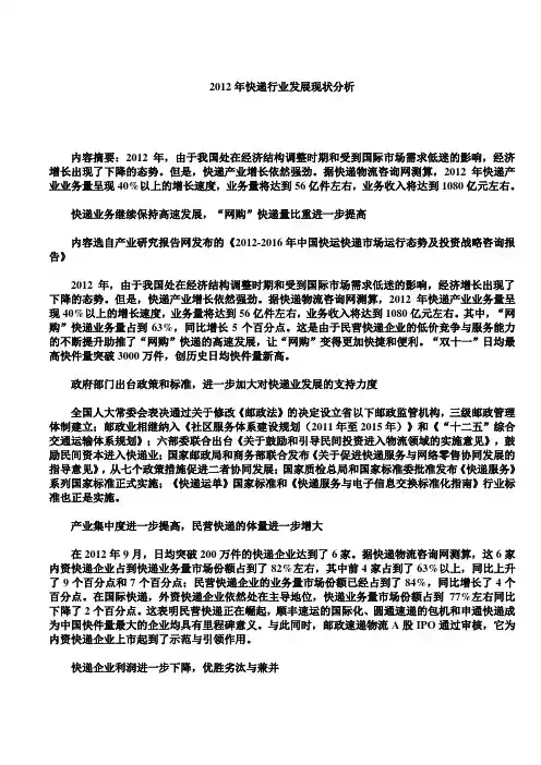 2012年快递行业发展现状分析