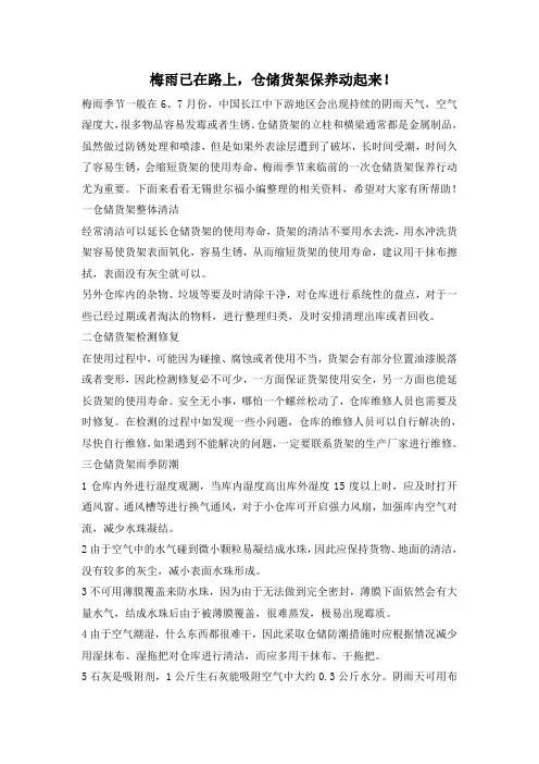 梅雨季节如何防锈防潮
