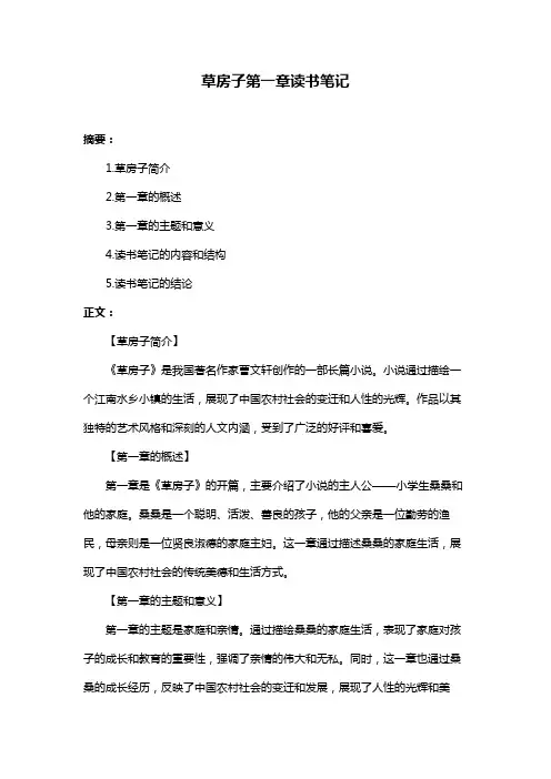 草房子第一章读书笔记
