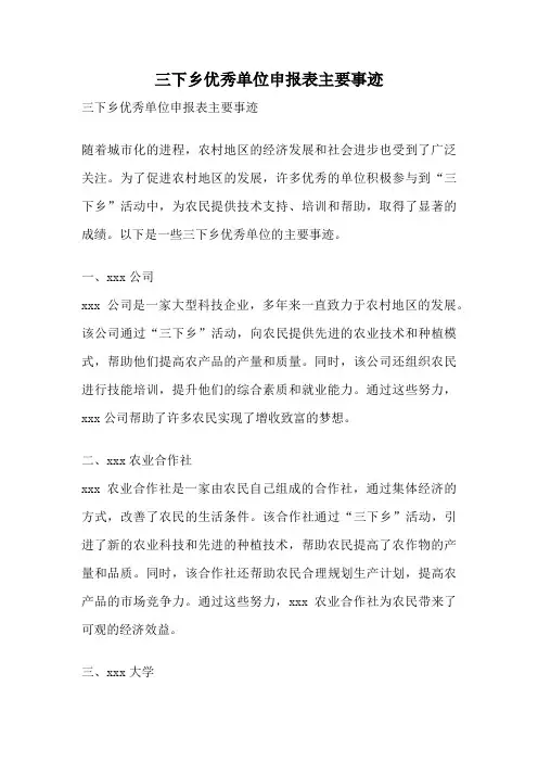 三下乡优秀单位申报表主要事迹
