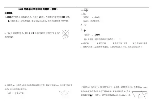 清华北大真题集