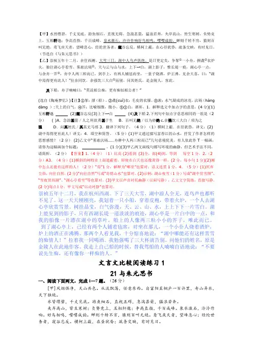与朱元思书对比阅读-(含答案及译文).