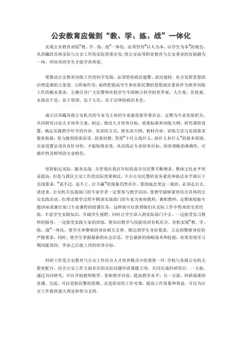 公安教育教、学、练、战