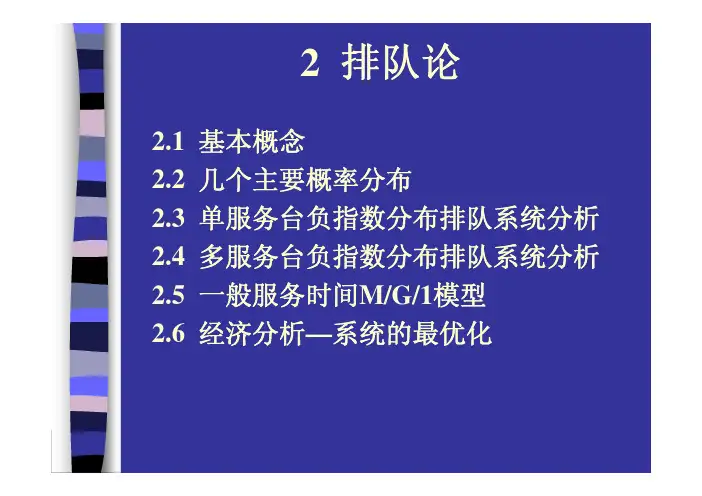 运筹学-排队论