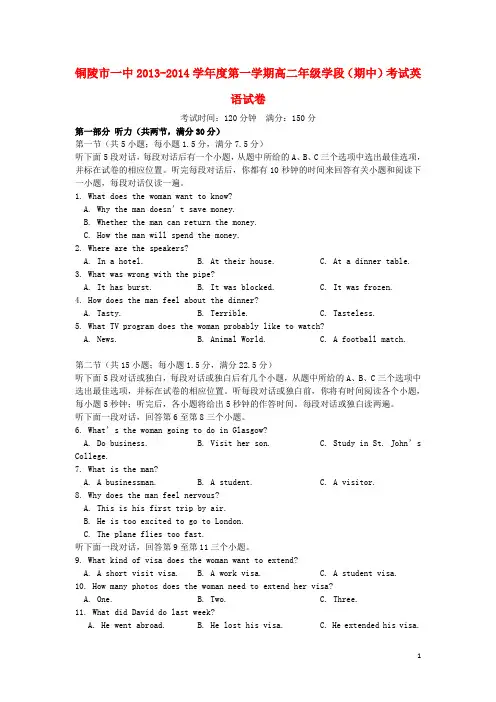 安徽省铜陵市一中高二英语上学期期中试题