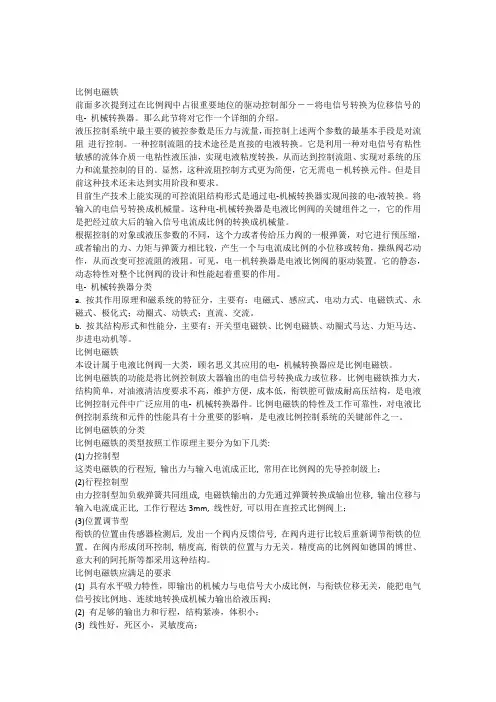 比例电磁铁工作原理