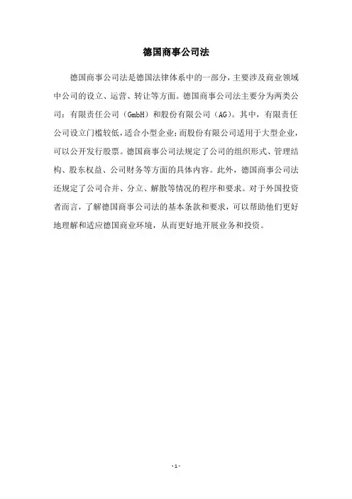 德国商事公司法