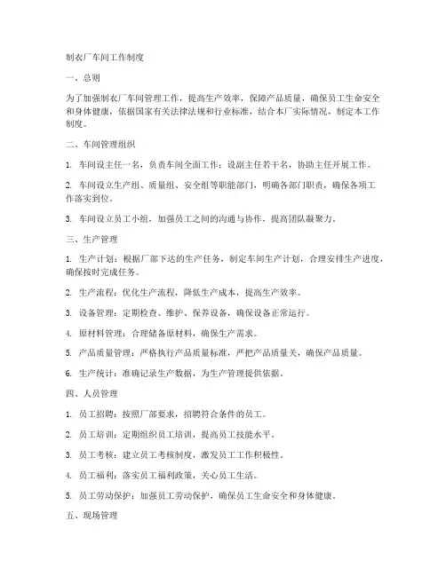 制衣厂车间工作制度