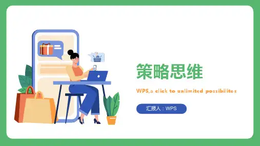 策略思维(全文)