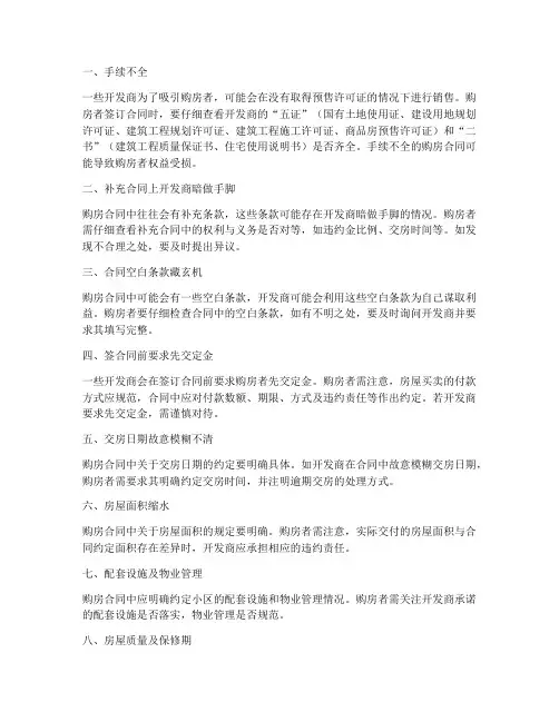 签购房合同避开的坑