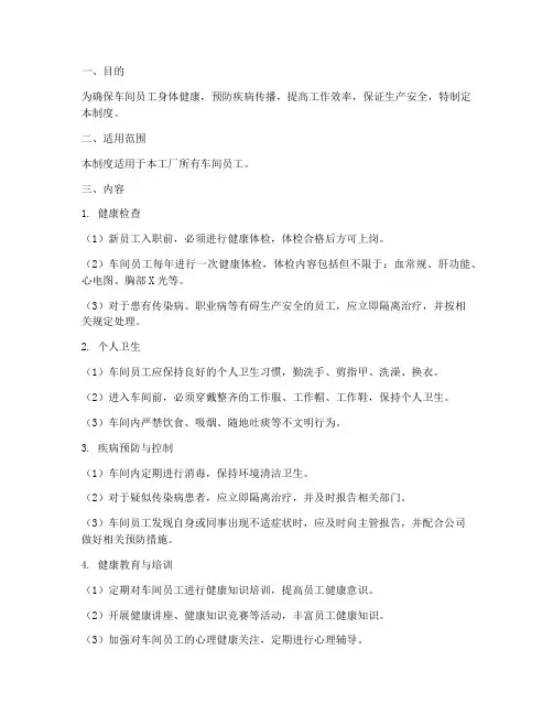 工厂车间员工健康管理制度