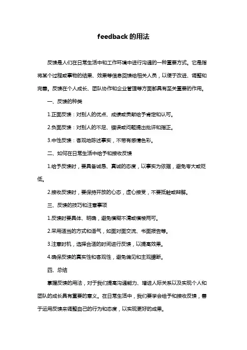 feedback的用法