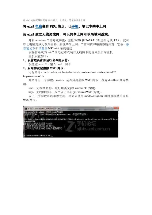 将win7电脑无线网变身WiFi热点,让手机、笔记本共享上网