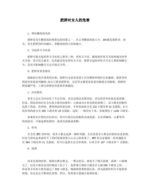 肥胖对女人的危害