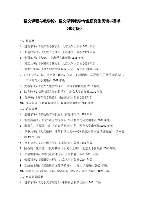 语文课程与教学论专业研究生阅读书(修订版) 2