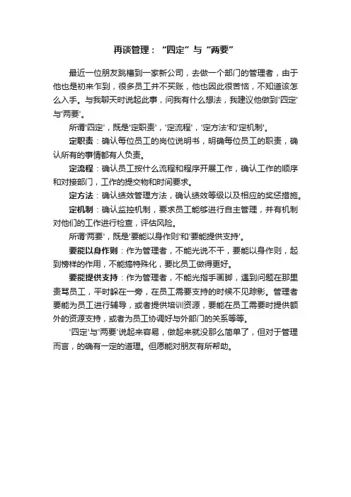 再谈管理：“四定”与“两要”