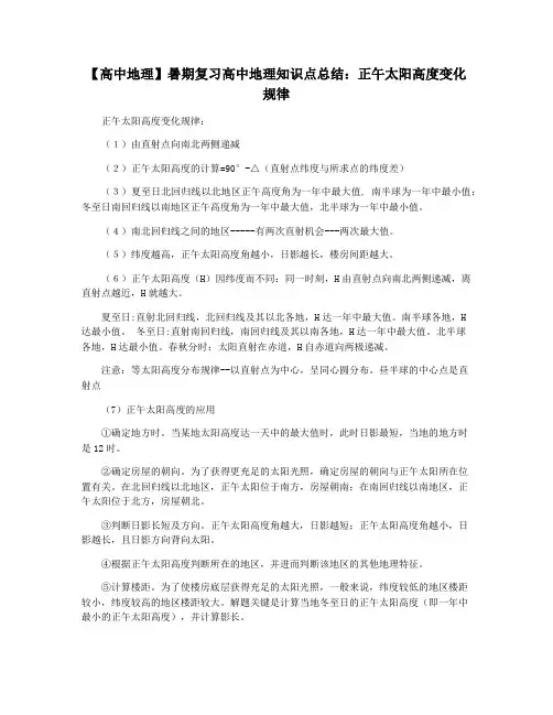 【高中地理】暑期复习高中地理知识点总结：正午太阳高度变化规律