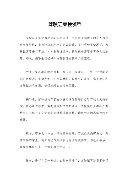 驾驶证更换流程