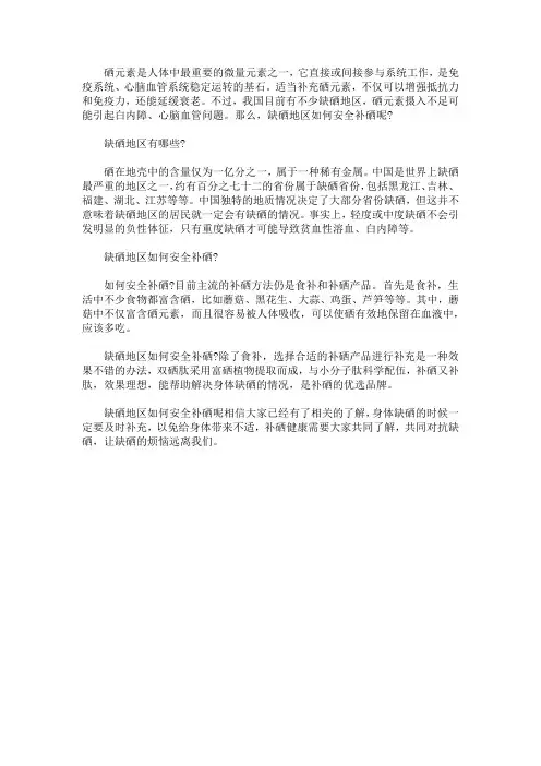 缺硒地区要怎样补硒比较好