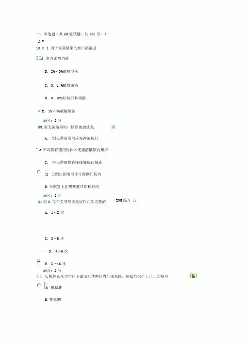 噶米中国医科大学年7月考试《基础护理学》在线作业答案