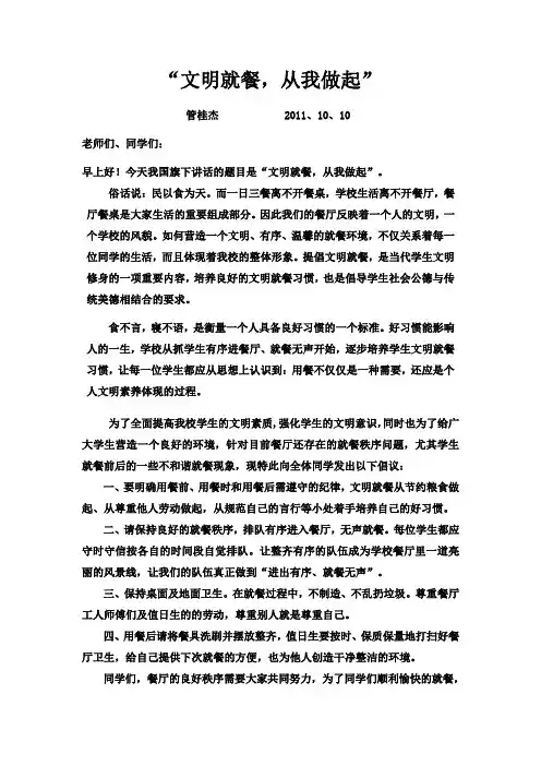 10月10日国旗下讲话