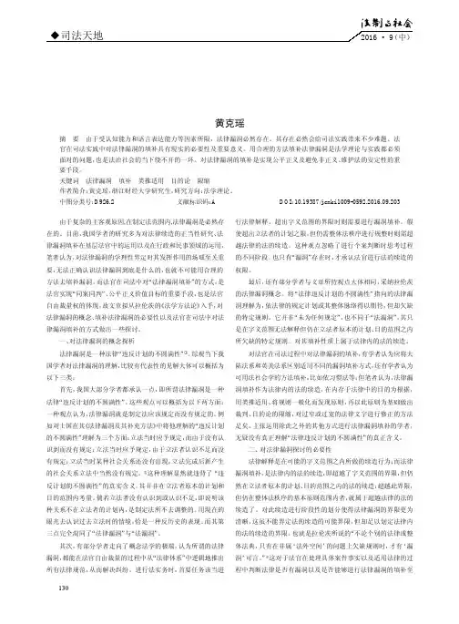 “法律漏洞”的概念及法官在司法中对“法律漏洞填补”的方式
